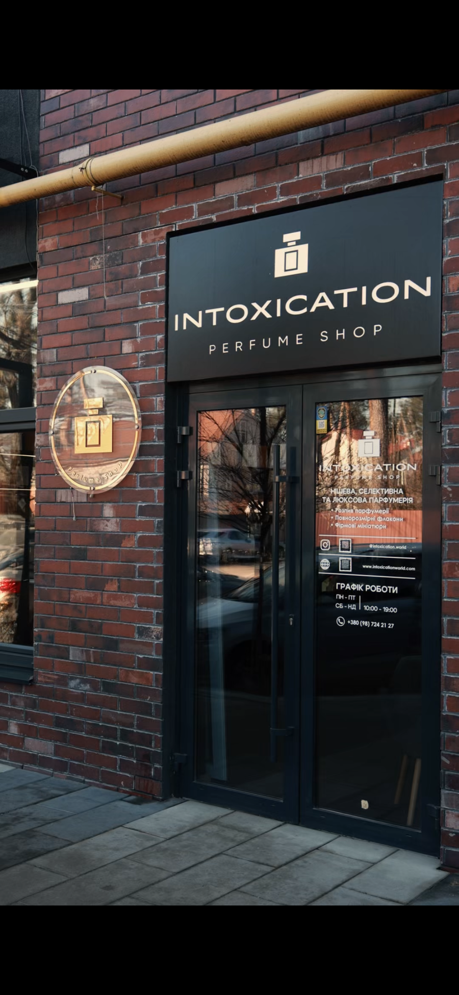 Магазини Intoxication